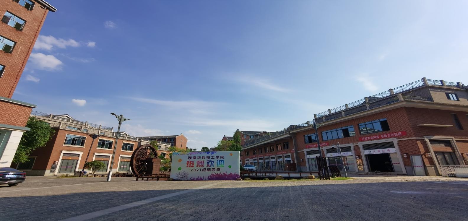 湖(hu)南华科(ke)技(ji)工(gong)学(xue)校